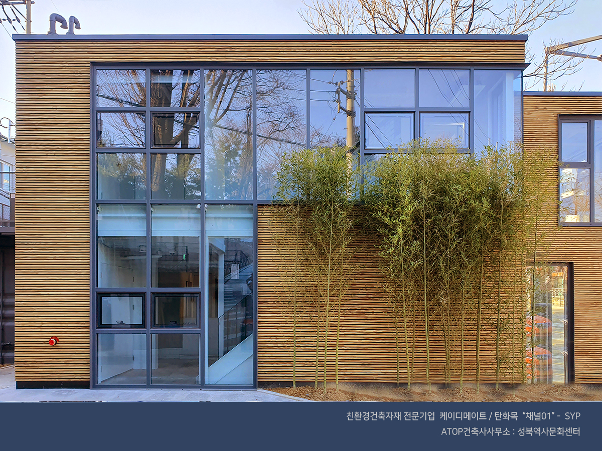 케이디메이트_성북문화_탄화목_081.jpg