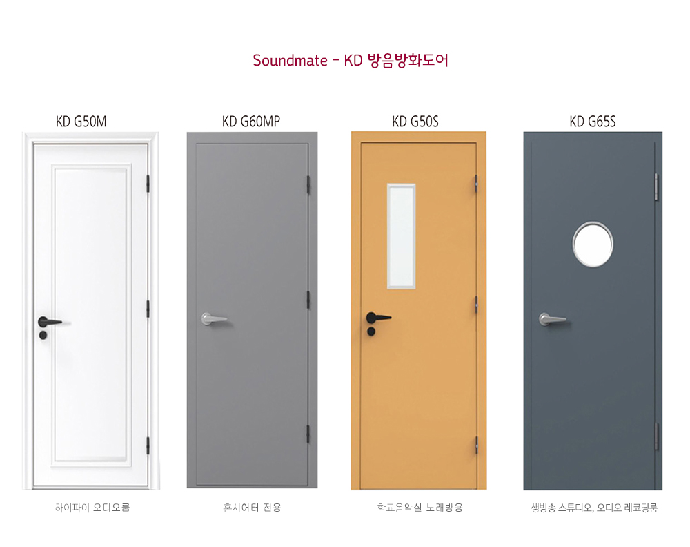 KD방음도어4종1000 .jpg
